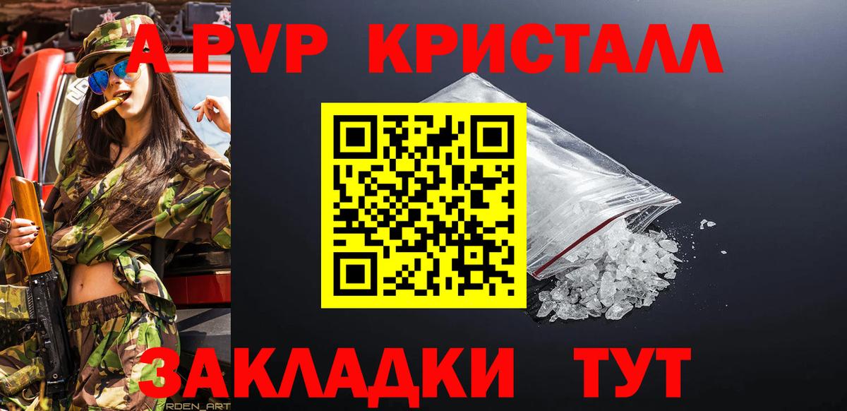 А ПВП кристаллы  APVP СК  Железногорск  А ПВП  A PVP кристаллы  Вход с VPN 