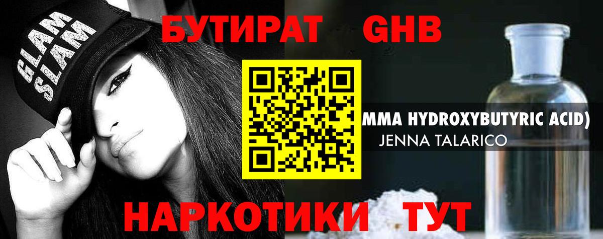 Железногорск  БУТИРАТ 99%  Вход с VPN 