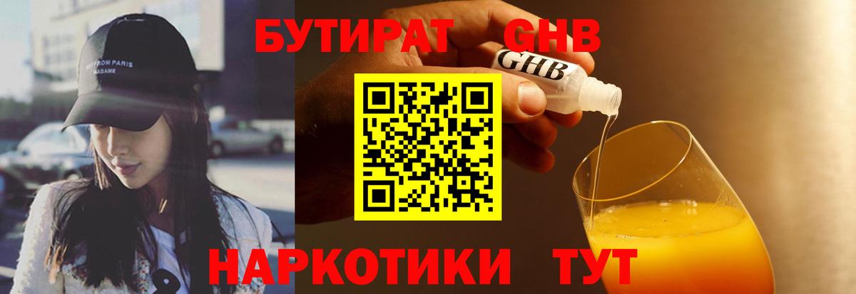 Бутират 1.4BDO Железногорск