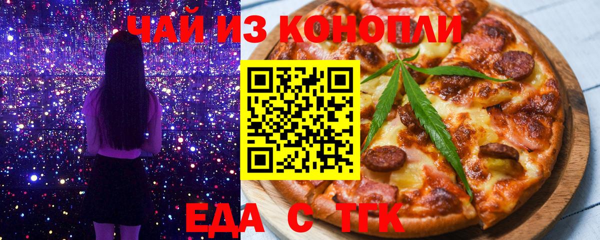 Печенье с ТГК марихуана  Вход с VPN  Железногорск 