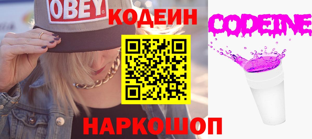 Кодеиновый сироп Lean напиток Lean (лин) Железногорск