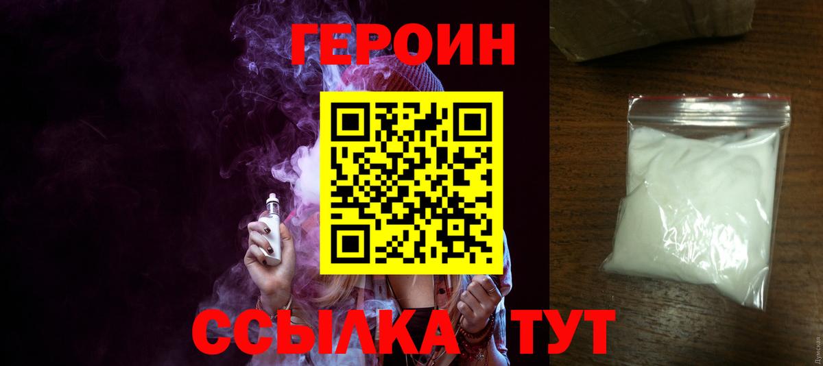ГЕРОИН гречка  Вход с VPN  Железногорск 