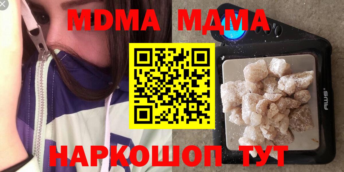 MDMA  MDMA кристаллы  Вход с VPN  Железногорск  МДМА Molly 