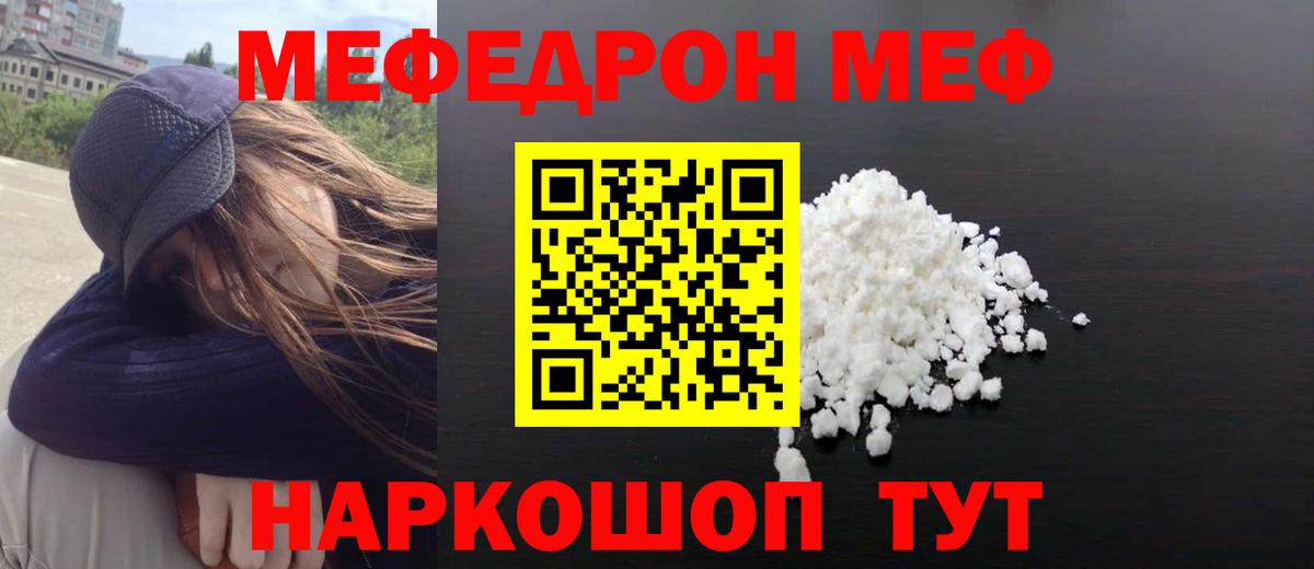 Мефедрон  Железногорск